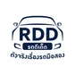 RDD รถดีเด็ด — ตัวจริงเรื่องรถมือสอง